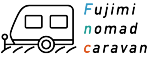 223nomadcaravan（富士見ノマドキャラバン）